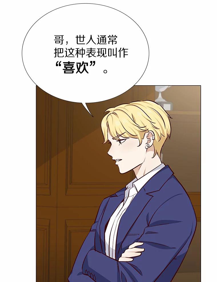 无法抵御的诱惑 13.恋爱世界 第110页