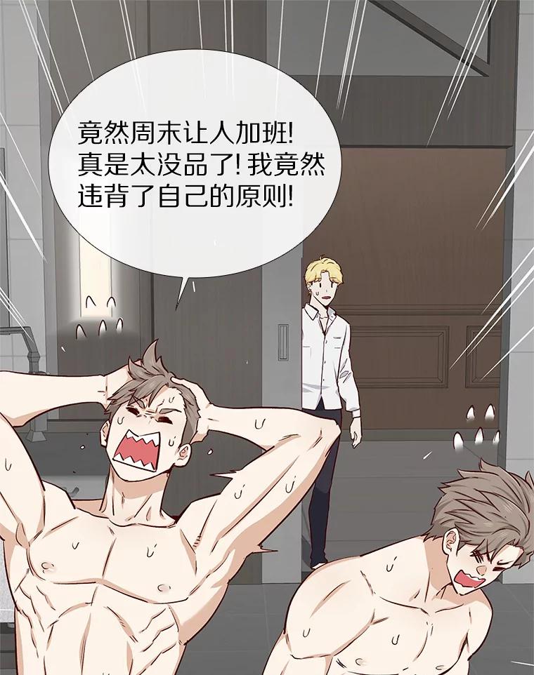 无法抵御的诱惑 13.恋爱世界 第14页