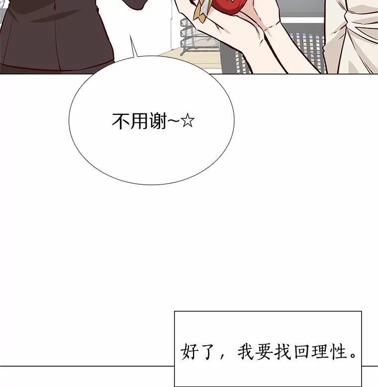 无法抵御的诱惑 13.恋爱世界 第28页