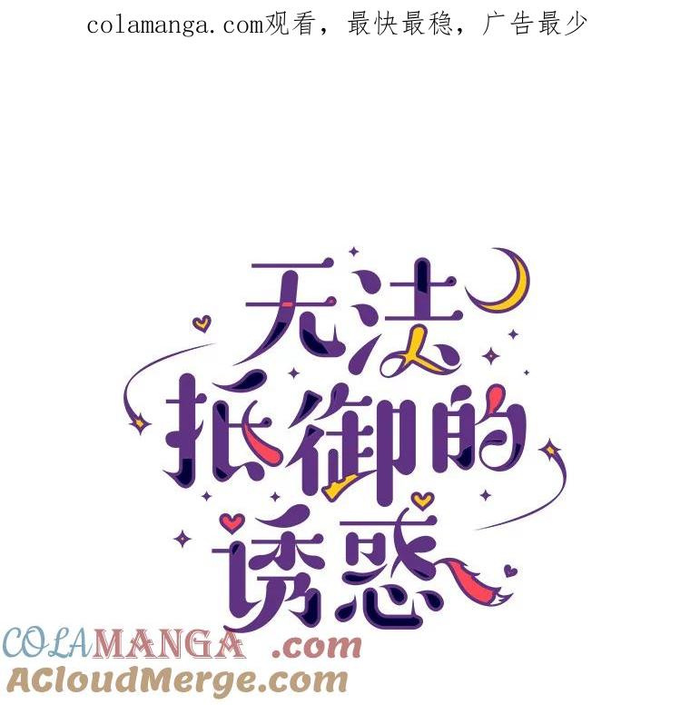 无法抵御的诱惑 14.确定心意 第1页