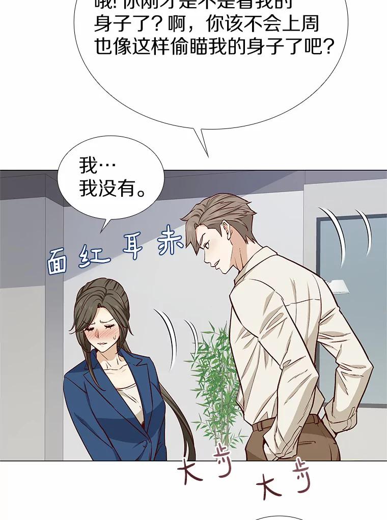 无法抵御的诱惑 14.确定心意 第79页