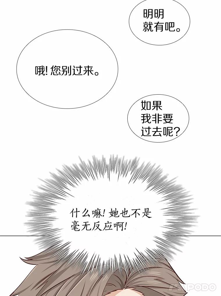 无法抵御的诱惑 14.确定心意 第80页