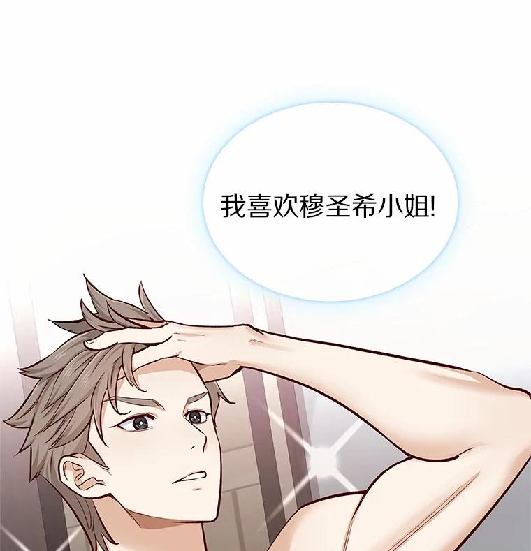 无法抵御的诱惑 14.确定心意 第27页