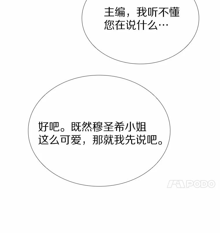 无法抵御的诱惑 14.确定心意 第98页