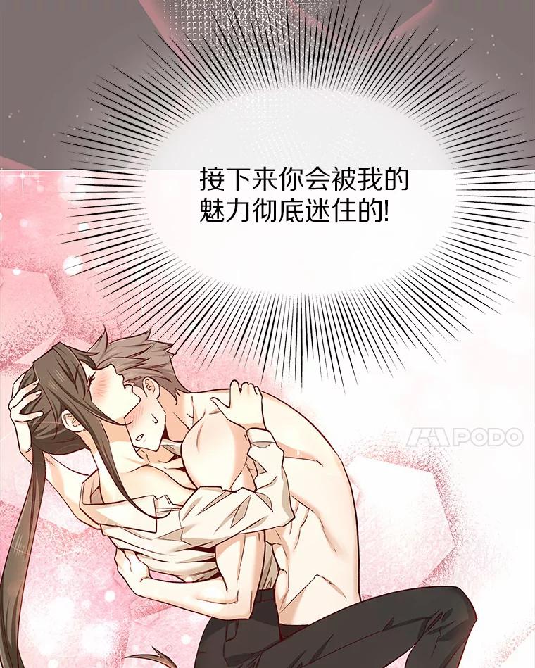 无法抵御的诱惑 15.诱惑倒计时 第95页