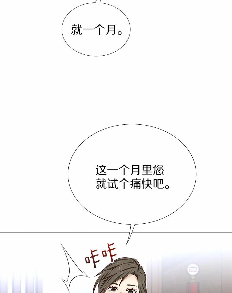 无法抵御的诱惑 15.诱惑倒计时 第63页
