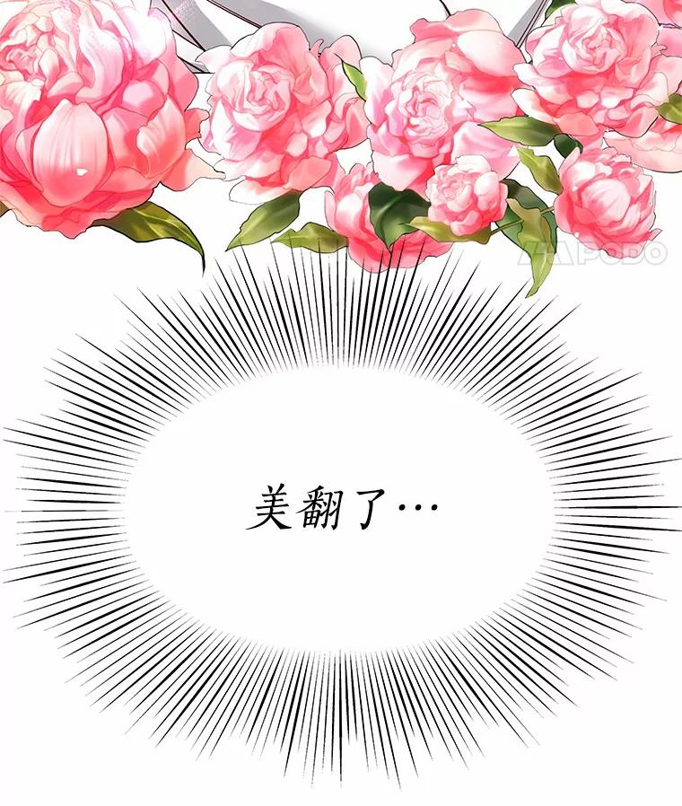 无法抵御的诱惑 16.诱惑出击 第114页