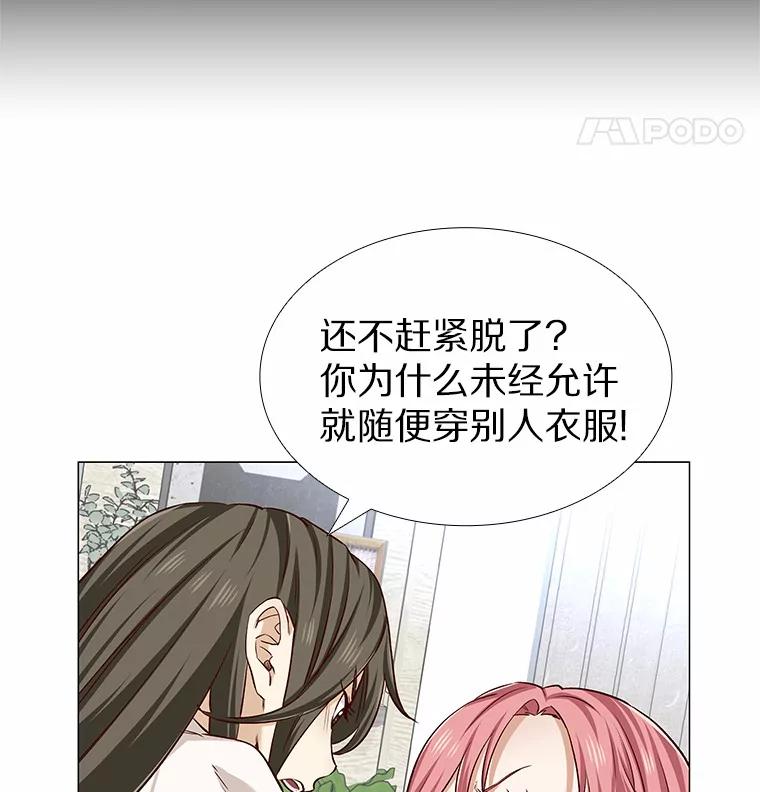 无法抵御的诱惑 16.诱惑出击 第20页