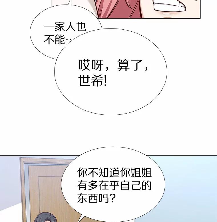 无法抵御的诱惑 16.诱惑出击 第23页