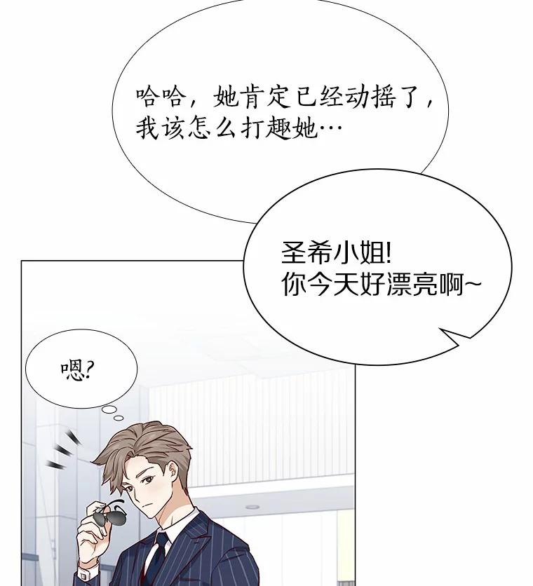 无法抵御的诱惑 16.诱惑出击 第107页