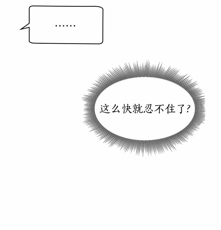无法抵御的诱惑 16.诱惑出击 第66页