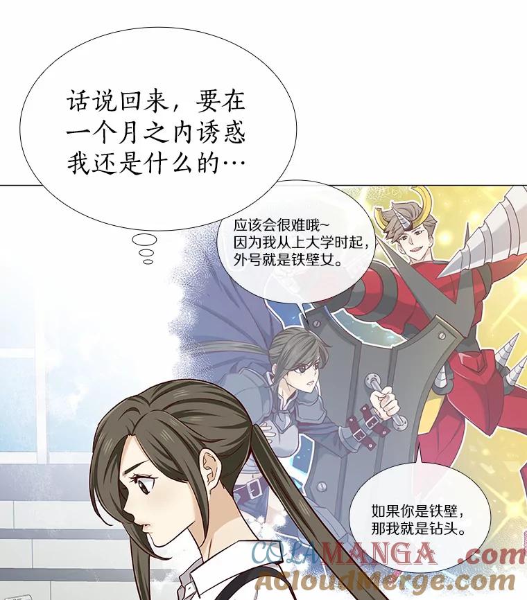 无法抵御的诱惑 16.诱惑出击 第73页