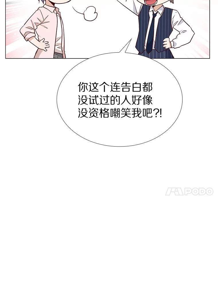 无法抵御的诱惑 17.竞争对手 第88页