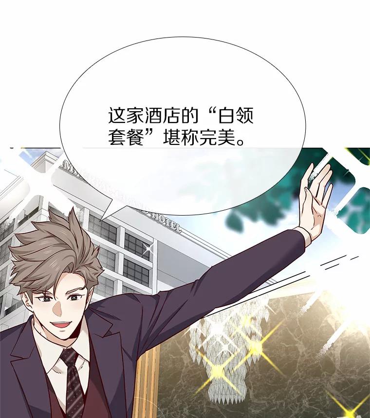 无法抵御的诱惑 18.礼物攻势 第103页