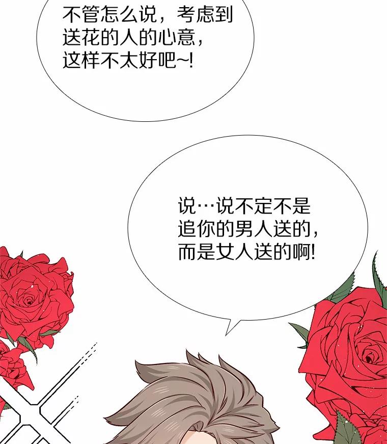 无法抵御的诱惑 18.礼物攻势 第62页