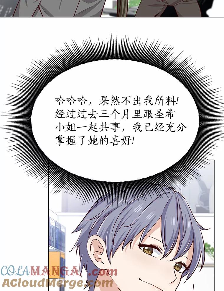 无法抵御的诱惑 18.礼物攻势 第81页
