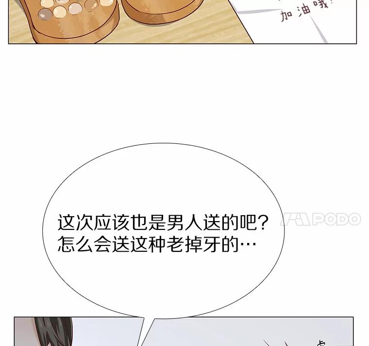 无法抵御的诱惑 18.礼物攻势 第78页