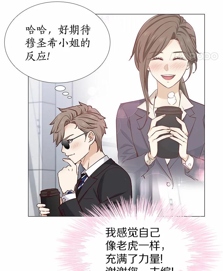 无法抵御的诱惑 18.礼物攻势 第23页