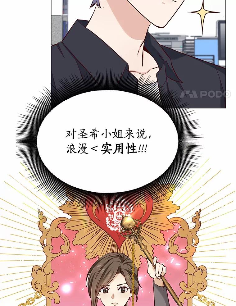 无法抵御的诱惑 18.礼物攻势 第82页