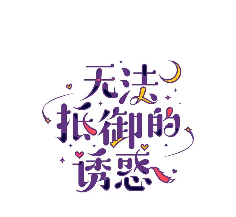 无法抵御的诱惑 1.疯子质量守恒 第40页