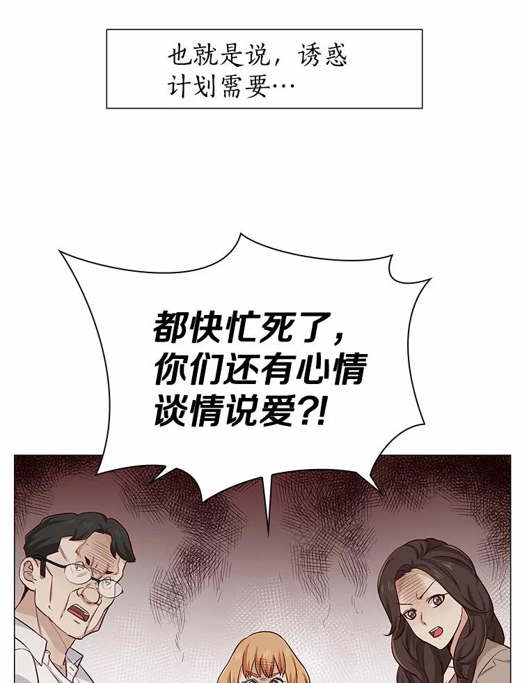 无法抵御的诱惑 19.暂停诱惑计划 第28页
