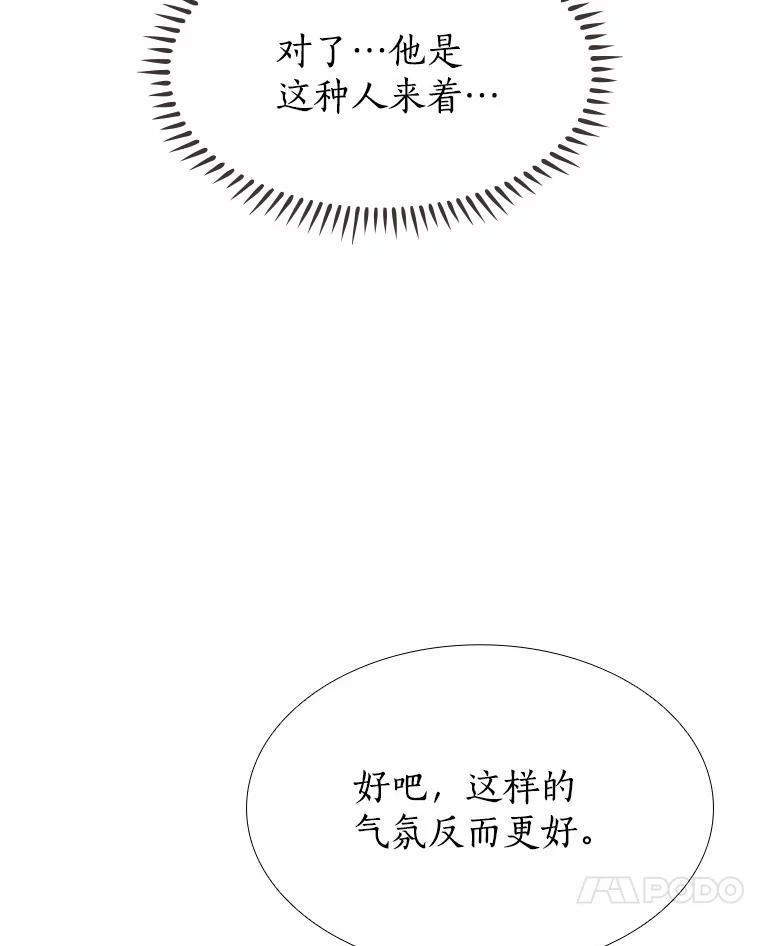 无法抵御的诱惑 20.贴身专访 第96页