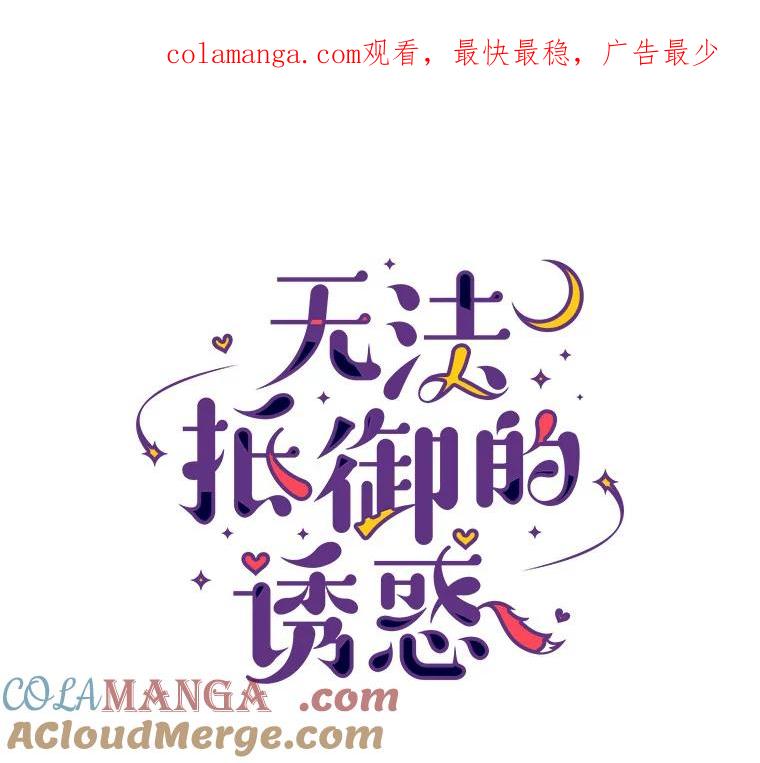 无法抵御的诱惑 20.贴身专访 第1页