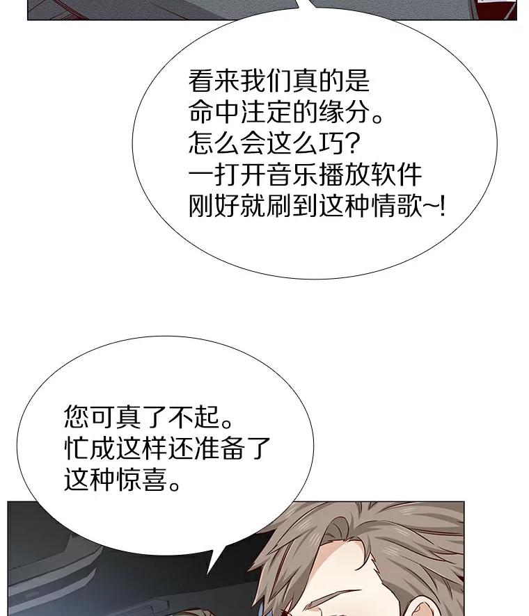 无法抵御的诱惑 21.意料之中的惊喜 第18页