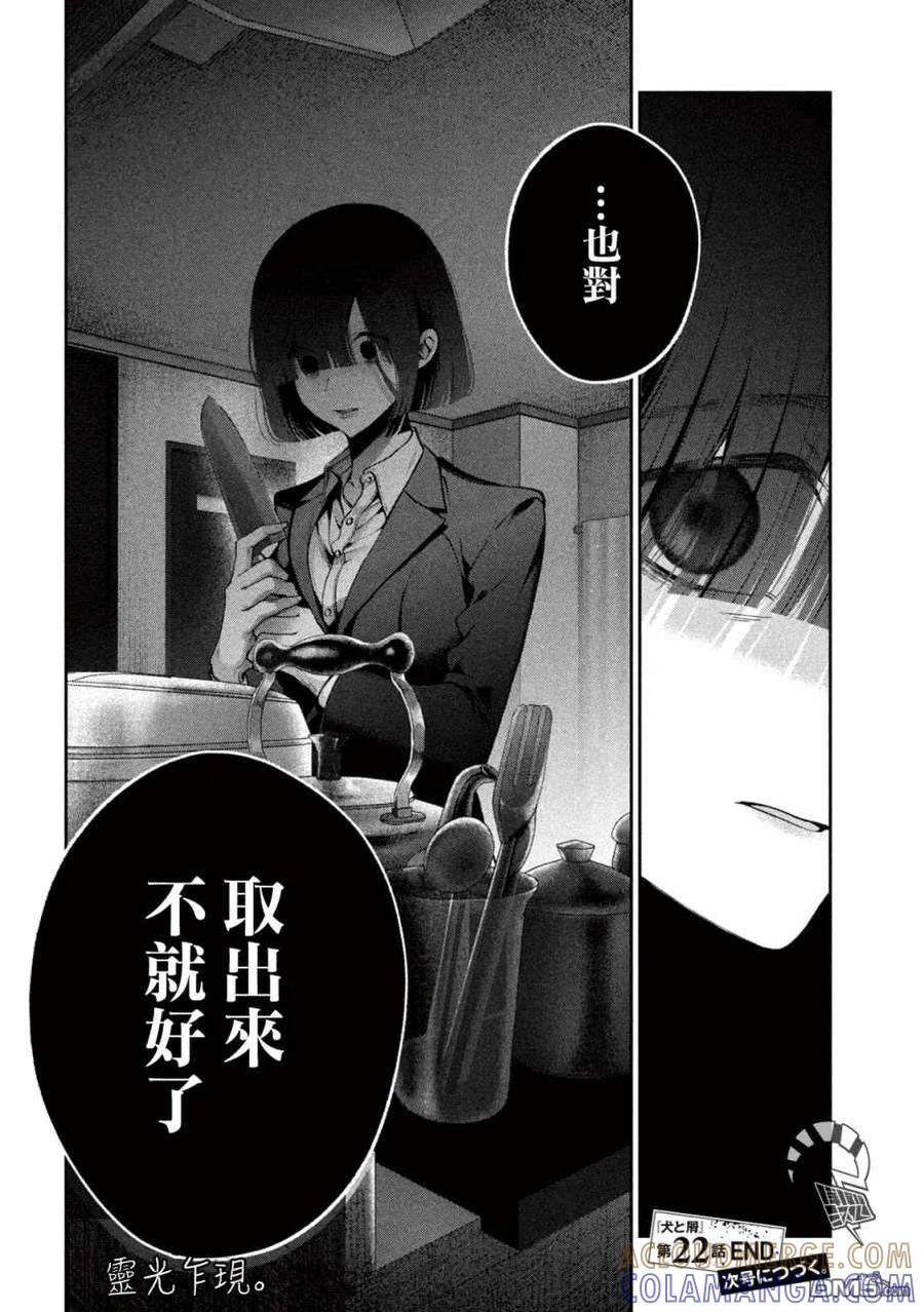 《犬与屑》第22话 第15页