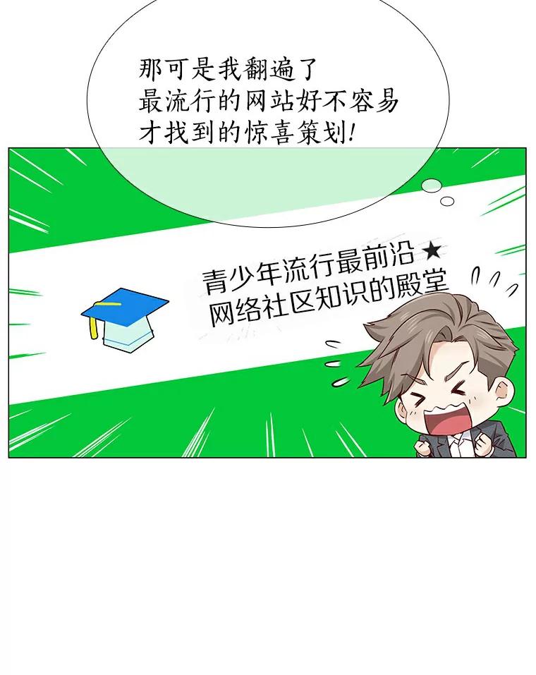 无法抵御的诱惑 21.意料之中的惊喜 第54页