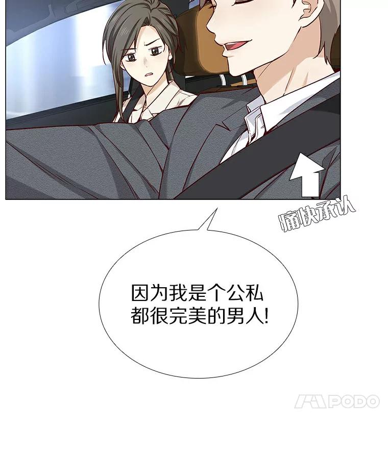 无法抵御的诱惑 21.意料之中的惊喜 第19页