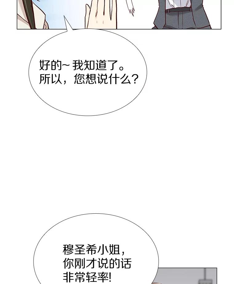 无法抵御的诱惑 21.意料之中的惊喜 第50页