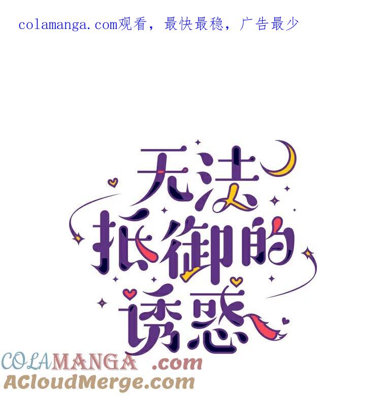 无法抵御的诱惑 21.意料之中的惊喜 第1页