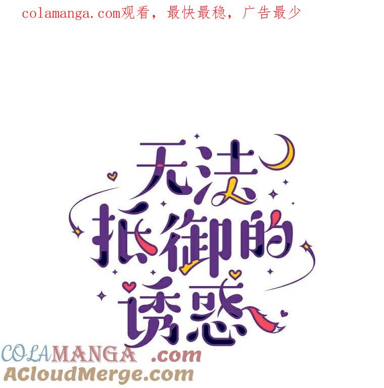 无法抵御的诱惑 23.恶魔助教重现 第1页