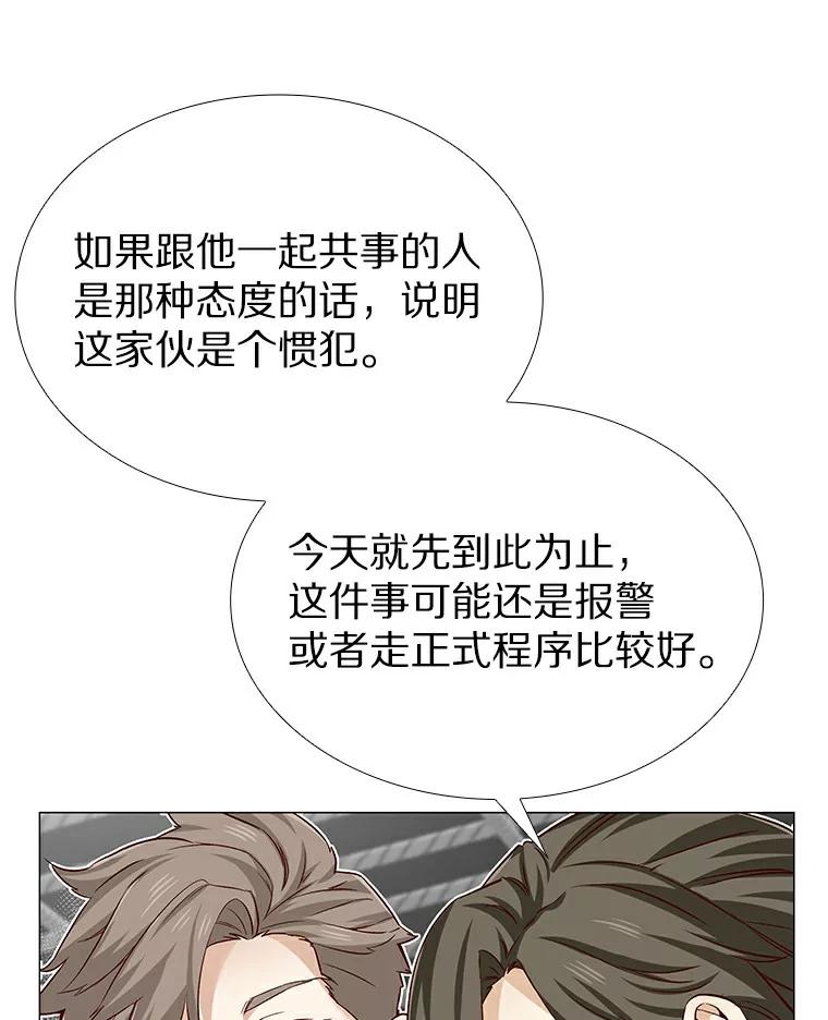 无法抵御的诱惑 23.恶魔助教重现 第68页