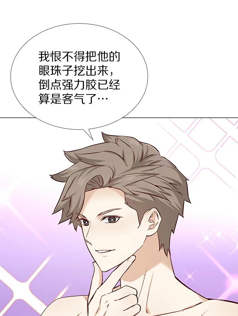 无法抵御的诱惑 23.恶魔助教重现 第100页