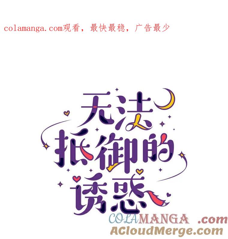 无法抵御的诱惑 24.S开头的秘密 第1页