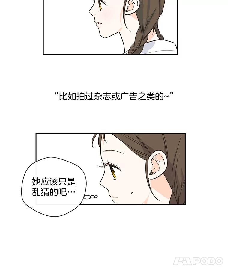 《追逐光的爱恋》25.偶然 第26页