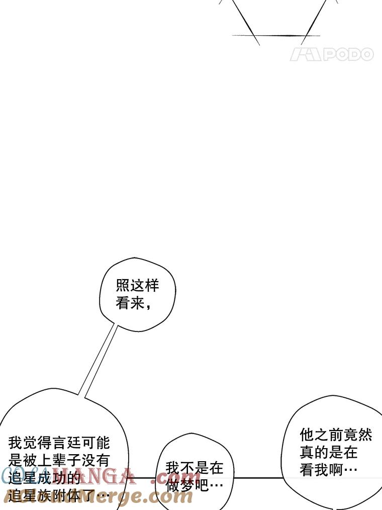 《追逐光的爱恋》26.粉丝见面会（本季完） 第61页