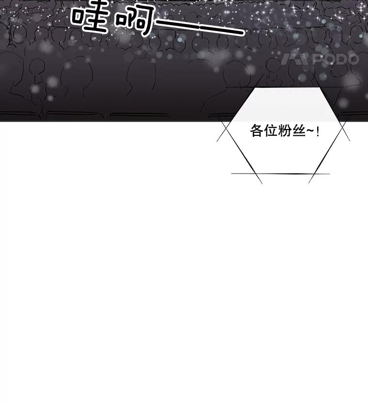 《追逐光的爱恋》26.粉丝见面会（本季完） 第26页