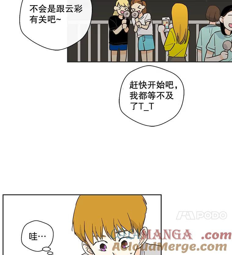 《追逐光的爱恋》26.粉丝见面会（本季完） 第4页