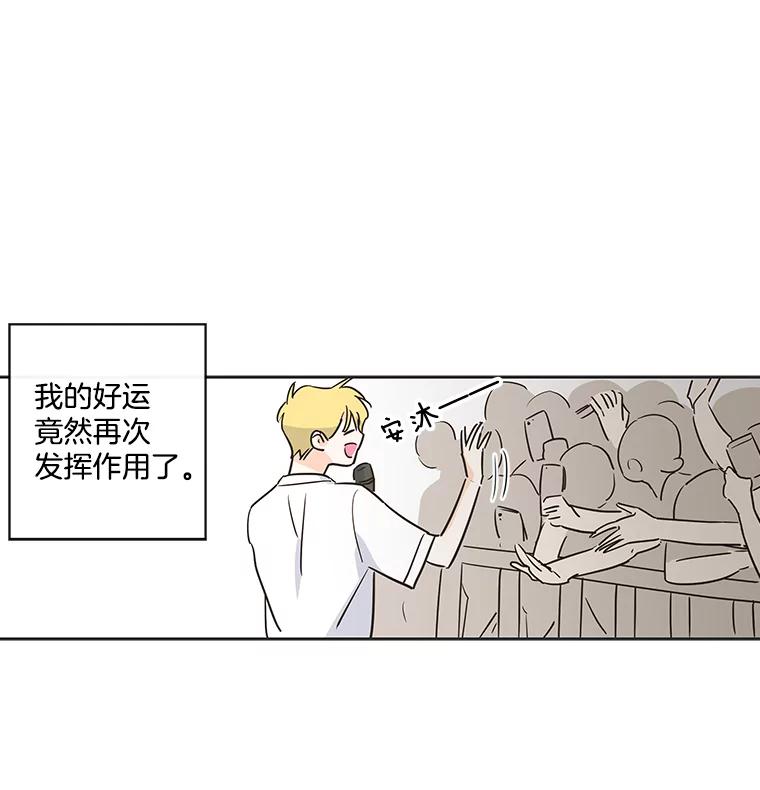 《追逐光的爱恋》26.粉丝见面会（本季完） 第56页