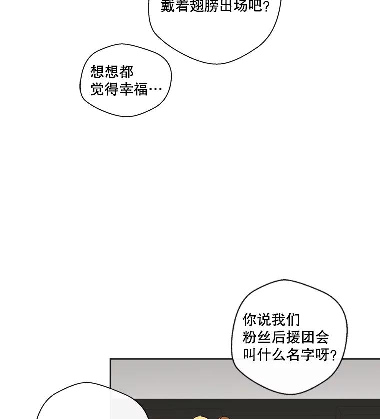 《追逐光的爱恋》26.粉丝见面会（本季完） 第3页