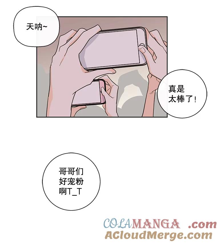 《追逐光的爱恋》26.粉丝见面会（本季完） 第40页
