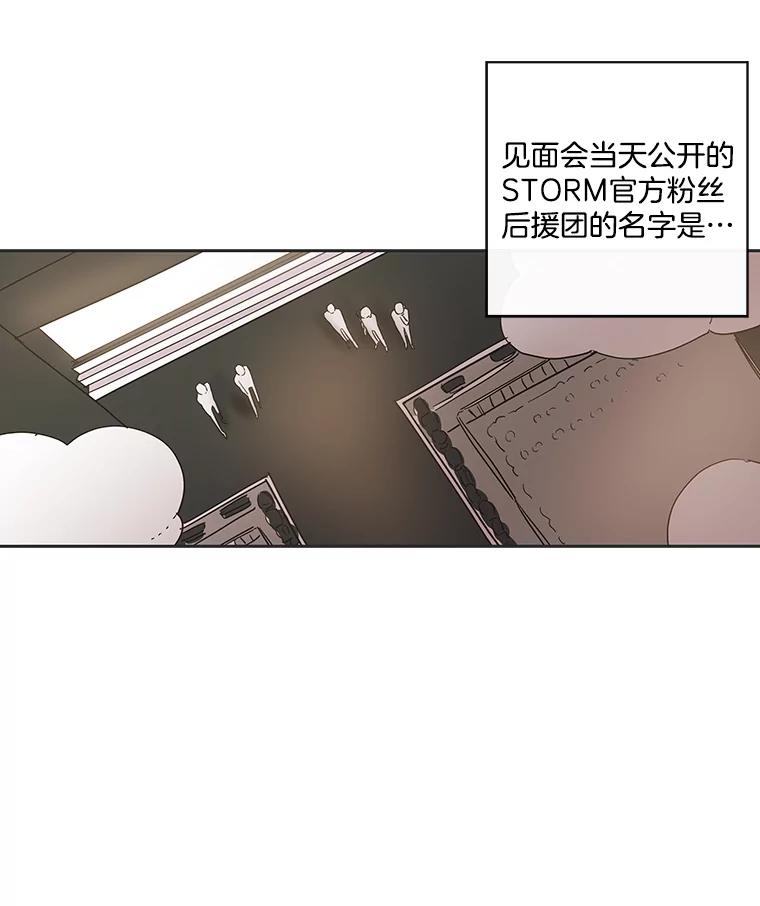 《追逐光的爱恋》26.粉丝见面会（本季完） 第33页