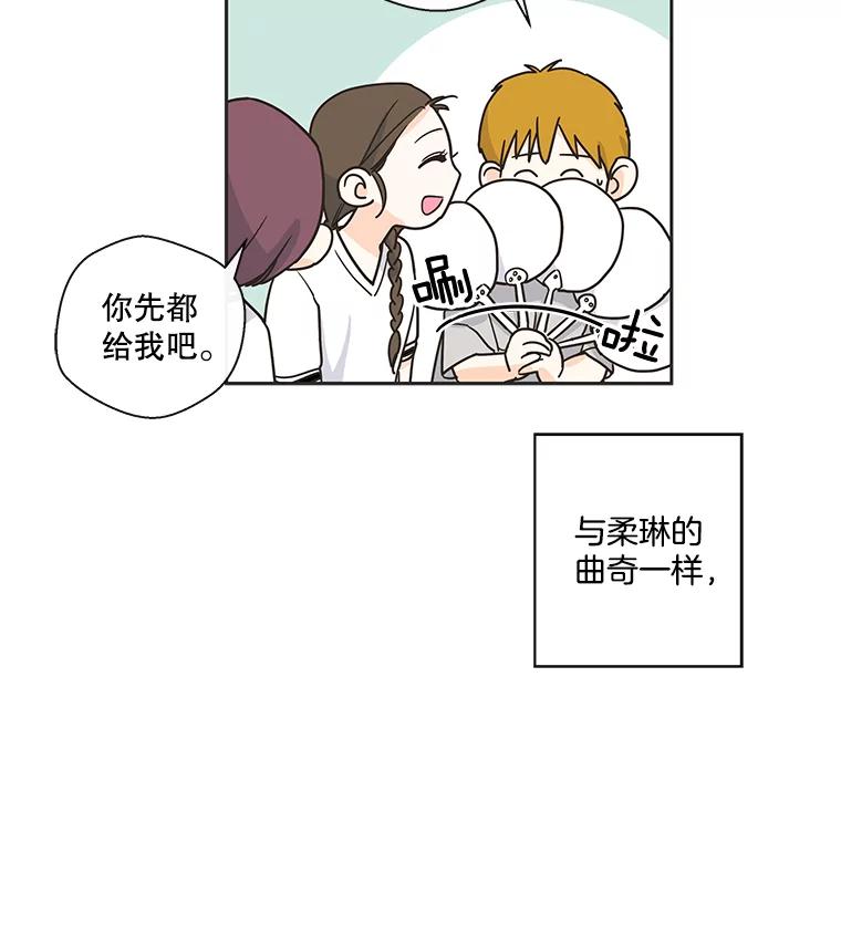 《追逐光的爱恋》26.粉丝见面会（本季完） 第9页
