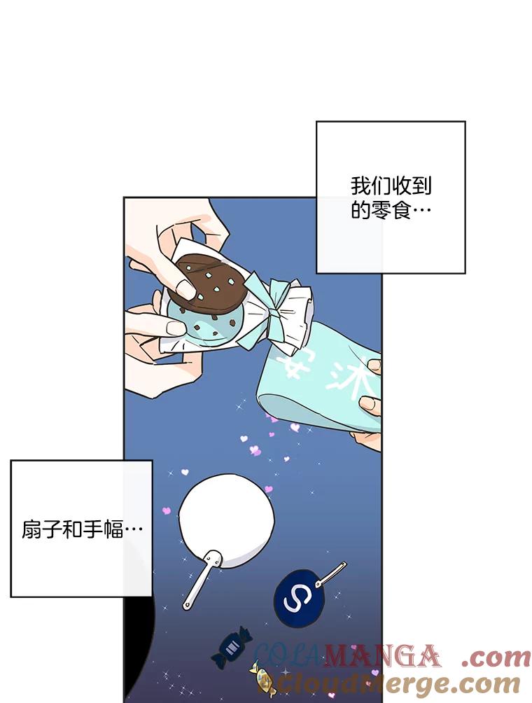 《追逐光的爱恋》26.粉丝见面会（本季完） 第10页