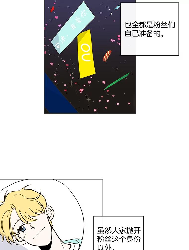 《追逐光的爱恋》26.粉丝见面会（本季完） 第11页