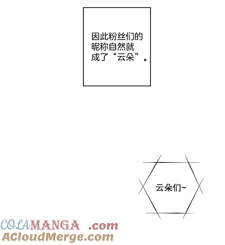 《追逐光的爱恋》26.粉丝见面会（本季完） 第37页