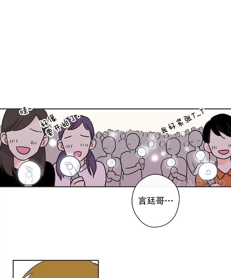 《追逐光的爱恋》26.粉丝见面会（本季完） 第18页